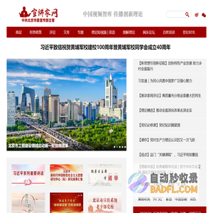 宣讲家网 − 中国视频智库 传播创新理论