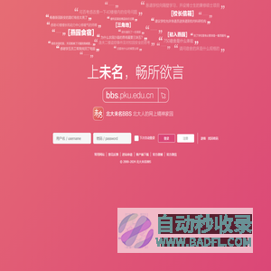 北大未名BBS - 北京大学校园论坛，北大人的网上精神家园