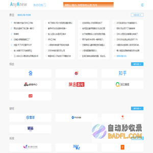 AnyKnew - 效率资讯 - 高效读资讯, 5分钟遍历全网热点