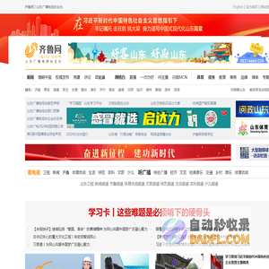 齐鲁网_山东新闻视频第一门户_山东广播电视台主办