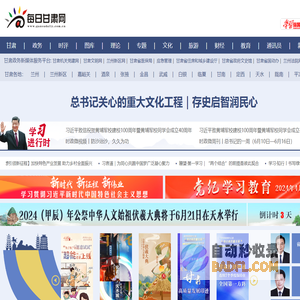 每日甘肃网 - 全国重点新闻网站，甘肃第一网络媒体