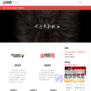 铁血网-龙牙战术-铁血读书-老兵公益