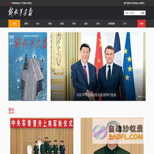 解放军画报