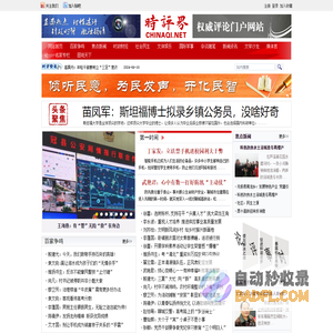 时评界-权威评论门户网站
