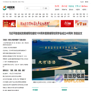 中国军网 - 中国人民解放军官方军事新闻门户