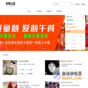 亲青公益-众筹系统