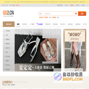 购途网（go2）-女鞋批发-女鞋货源-女鞋厂家-鞋子批发-成都女鞋批发市场