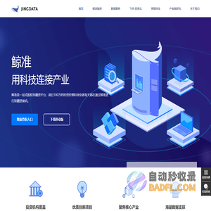 鲸准-投融资平台，极速融资，帮助创业者寻找天使投资人