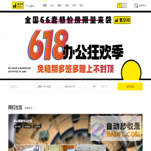 氪空间 | 联合办公_共享办公_智慧办公_服务式办公
