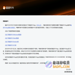 富途牛牛官网-港股行情_美股行情_A股行情