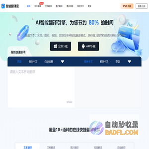 智能翻译官 - 在线翻译文档_翻译图片_翻译文本