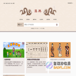 漢典
