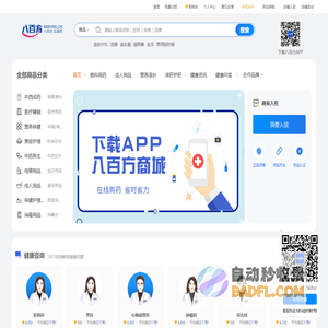 八百方网上药店_药店网,网上买药_正品药房网_药全低价、正品保险、药监认证、保密配送！