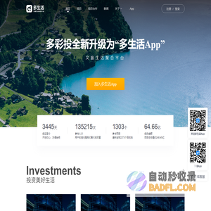 文旅生活服务_项目投资_多生活App（多彩投）