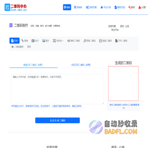 二维码中心 | 首页