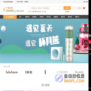 个秀名妆商城