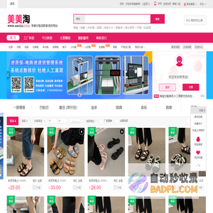 美美淘-专做女鞋批发的网站，女鞋一件代发，女鞋分销，女鞋货源，厂家直销！