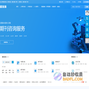 【爱发表】期刊咨询服务网