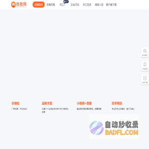 批批网官网，服装批发APP，会直播的服装批发网，十三行沙河四季青男装女装货源