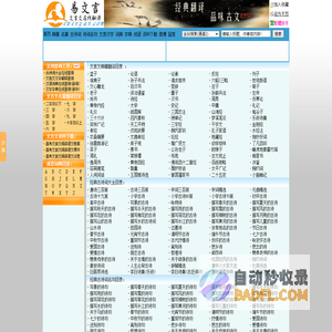 【易文言】-古文,文言文在线翻译网|经典文言文大全|经典古诗词大全|经典古诗词名句大全