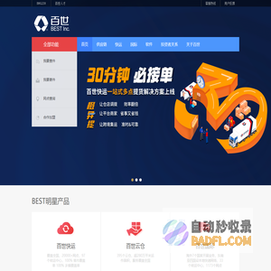 百世-中国领先的智慧供应链解决方案与物流服务提供商