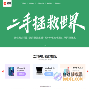 转转_转转二手官方验，买卖二手不一样