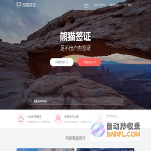 熊猫签证 - 出境自助游签证办理 ，足不出户拿各国签证