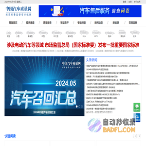 中国汽车质量网-汽车投诉官方服务平台