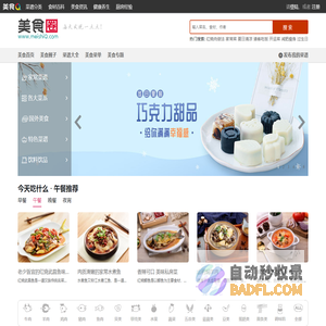 美食圈_家常菜做法_菜谱大全_美食菜谱网(meishiq.com)