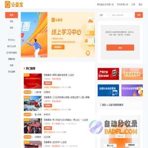 公益宝-连接爱心,创造价值-做有爱的互联网公开募捐信息平台