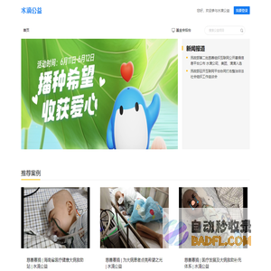 水滴公益