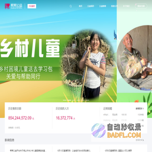 帮帮公益