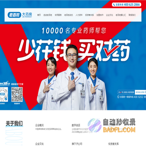 老百姓大药房连锁股份有限公司_老百姓大药房官网_老百姓大药房_零售药房_医药连锁上市企业_医药品牌_药店品牌_连锁药店_医药行业_连锁药房