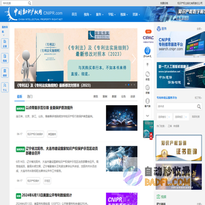 知识产权网-知识产权一站式服务平台