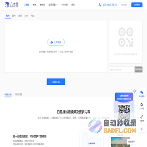 八木屋二维码生成器-视频图片语音二维码活码免费在线制作