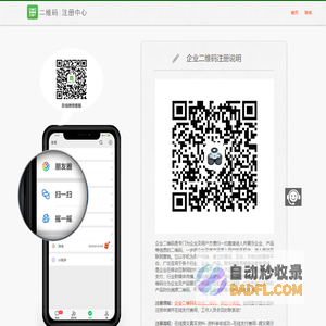 二维码注册中心
