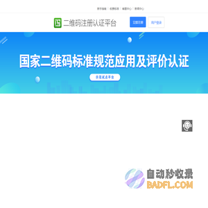 二维码注册认证平台