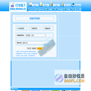 在线打字测试_五笔打字练习和拼音打字速度测试