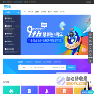 代理记账-工商注册公司-慧算账代理记账公司