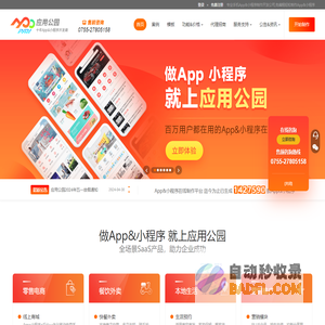 应用公园|APP开发-APP制作-手机app软件制作平台