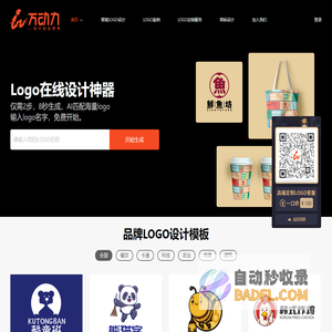 免费logo设计在线制作-公司logo在线设计一键生成器-万动力