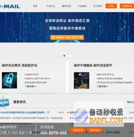 U-Mail邮件中继服务-反垃圾邮件网关-解决海外邮件延迟、退信、垃圾邮件多等问题