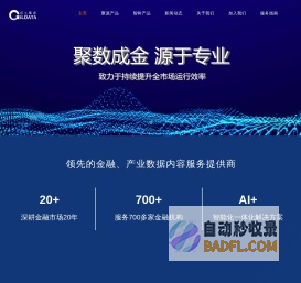 恒生聚源-首页-国内领先金融产业数据资讯服务提供商，和证券|基金|保险|信托|银行|期货|资产管理公司合作