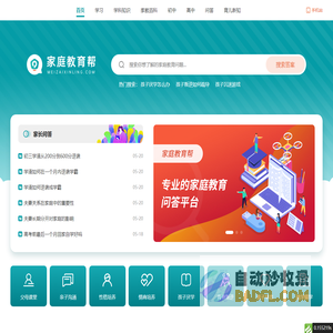 家庭教育帮 - 专业的家庭教育问答平台