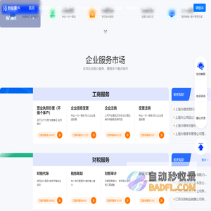 创业萤火-轻松开公司，安心当老板
