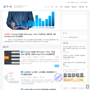 叶一云-国内外明星服务器、主机、VPS测评和优惠资料分享！