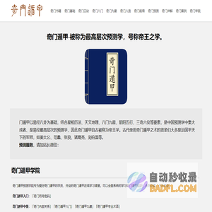 奇门遁甲_奇门遁甲在线排盘_奇门遁甲入门基础学_奇门遁甲口诀_奇门遁甲断事预测_高级预测知识培训