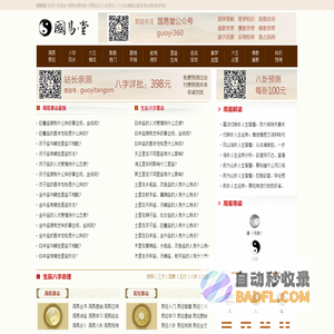 国易堂周易算命_生辰八字算命_易经八卦命理预测_算命最准的网站