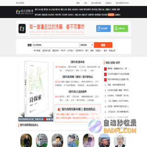 【现代诗歌网】中国原创现代诗歌创作交流、征稿、点评网站|每一首现代诗歌，都不可辜负！www.xdshi.com