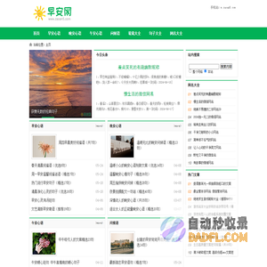 早安网 - 早安心语 - 晚安心语